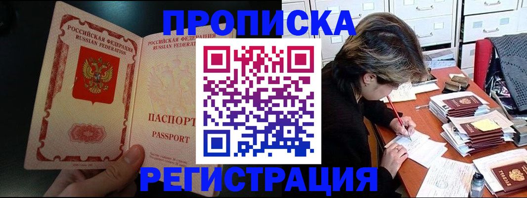 прописка регистрация в Зарайске