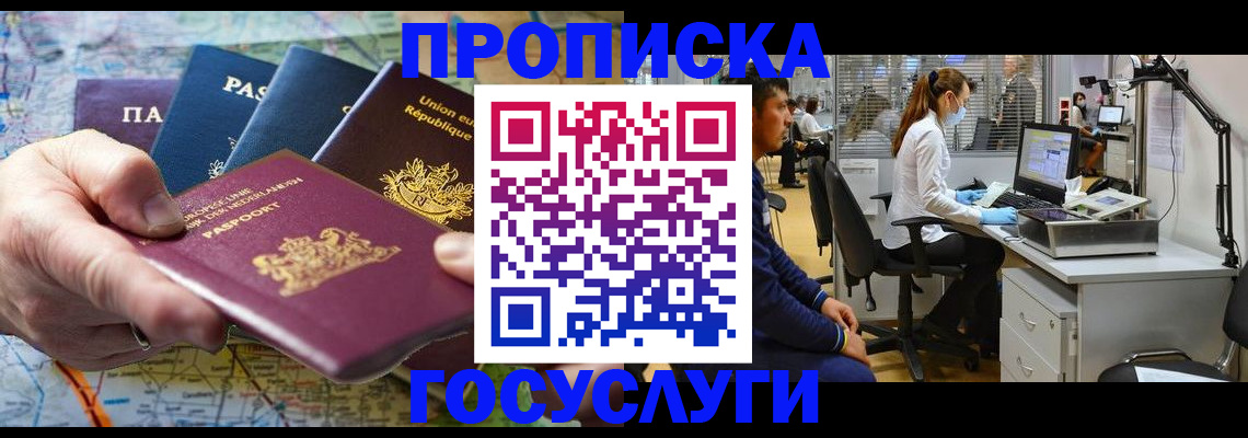 прописка ребенка в Зарайске